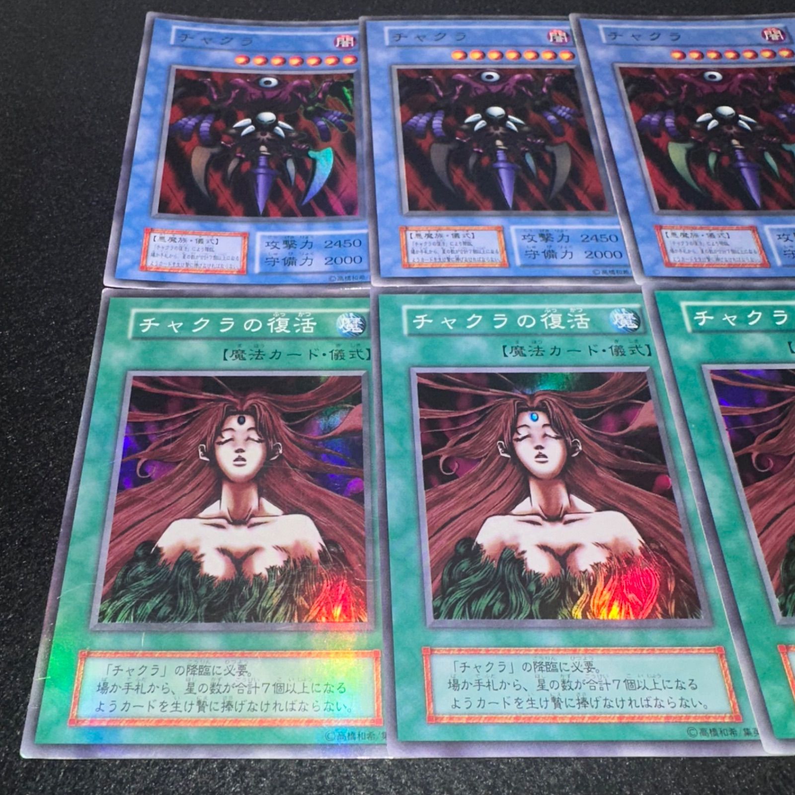 遊戯王】No.414 初期 チャクラ チャクラの復活 スーパーレア 各3枚 計6