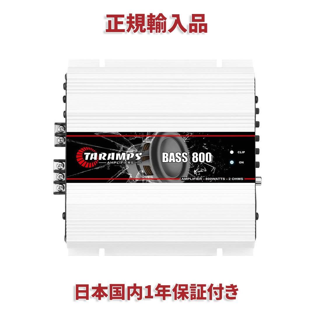 Taramps カーオーディオアンプ BASS800 1Ω 1ch 800W 1チャンネル