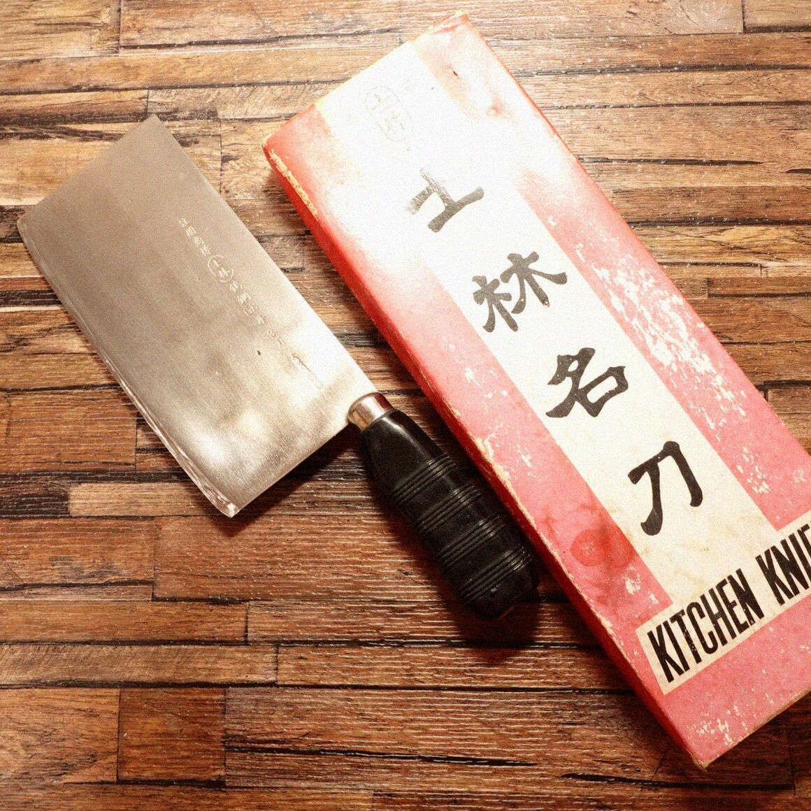 台湾名刀 中華包丁 未使用品 台湾名刀 中華包丁 未使用品