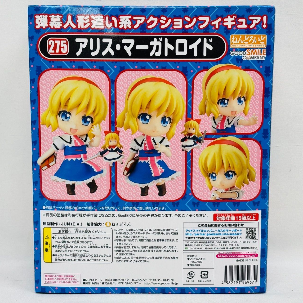 GOOD SMILE COMPANY - ねんどろいど 275 アリス・マーガトロイド 東方Project 完成品 可動フィギュア GOODSMILE ONLINE SHOP&amp;一部店舗限定 グッドスマイルカンパニー ねんどろいど アリス・マーガトロイド
