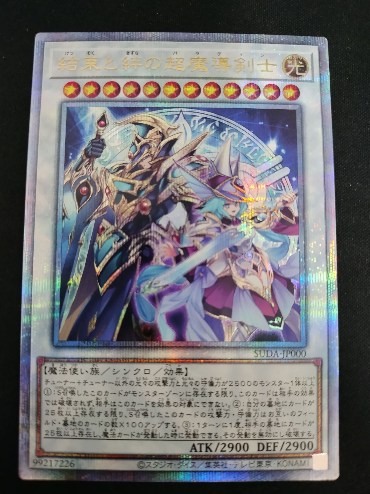 中古TCG】遊戯王OCG 結束と絆の超魔導剣士 (25thレア)【50-60