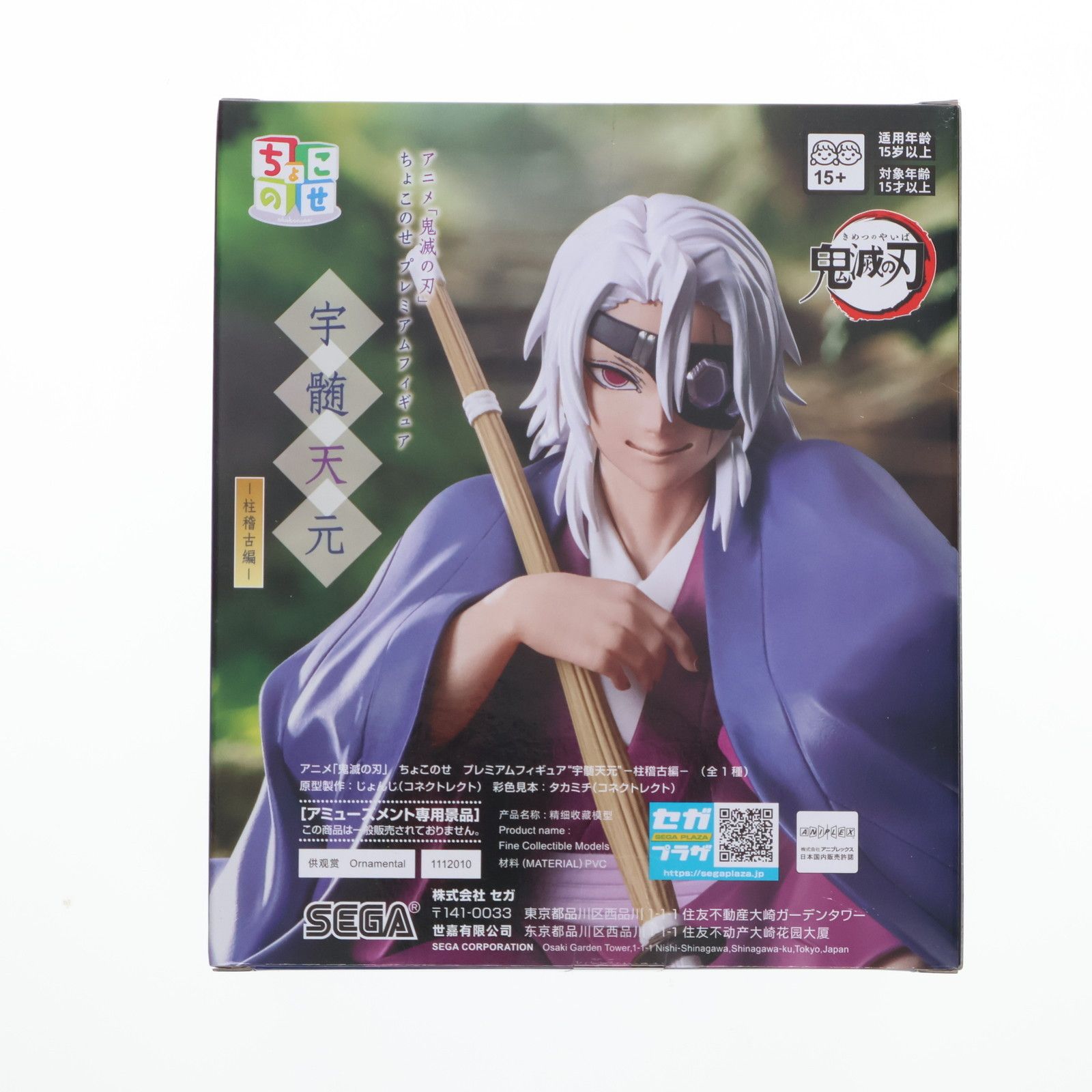 鬼滅の刃 ちょこのせ フィギュア 柱稽古編 宇髄天元 51qvm0W4kiL._UF350,350_QL50_.jpg