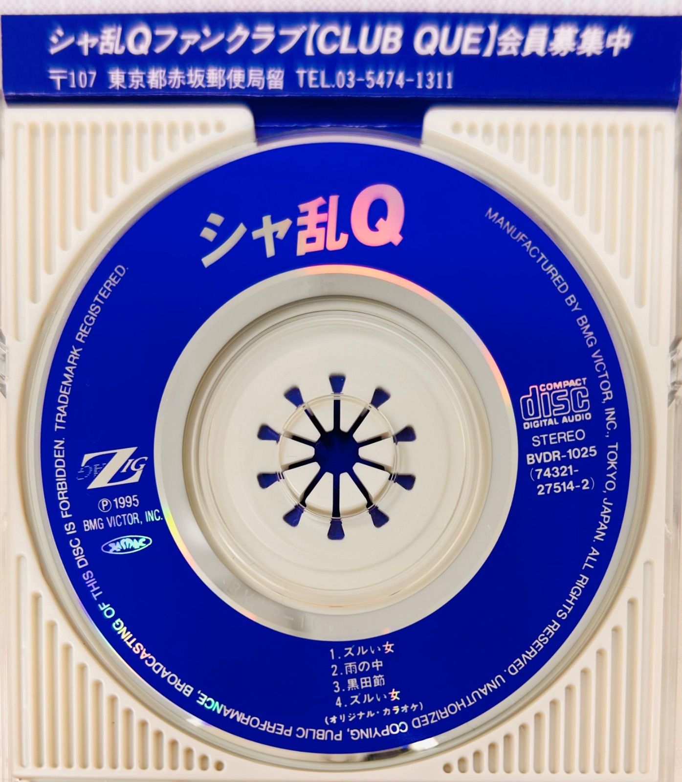シャ乱Q/ズルい女」 定価: ￥ 971 #CD・DVD - メルカリ