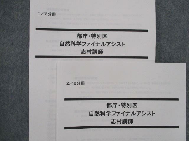 SS82-127 LEC東京リーガルマインド 公務員試験 都庁・特別区