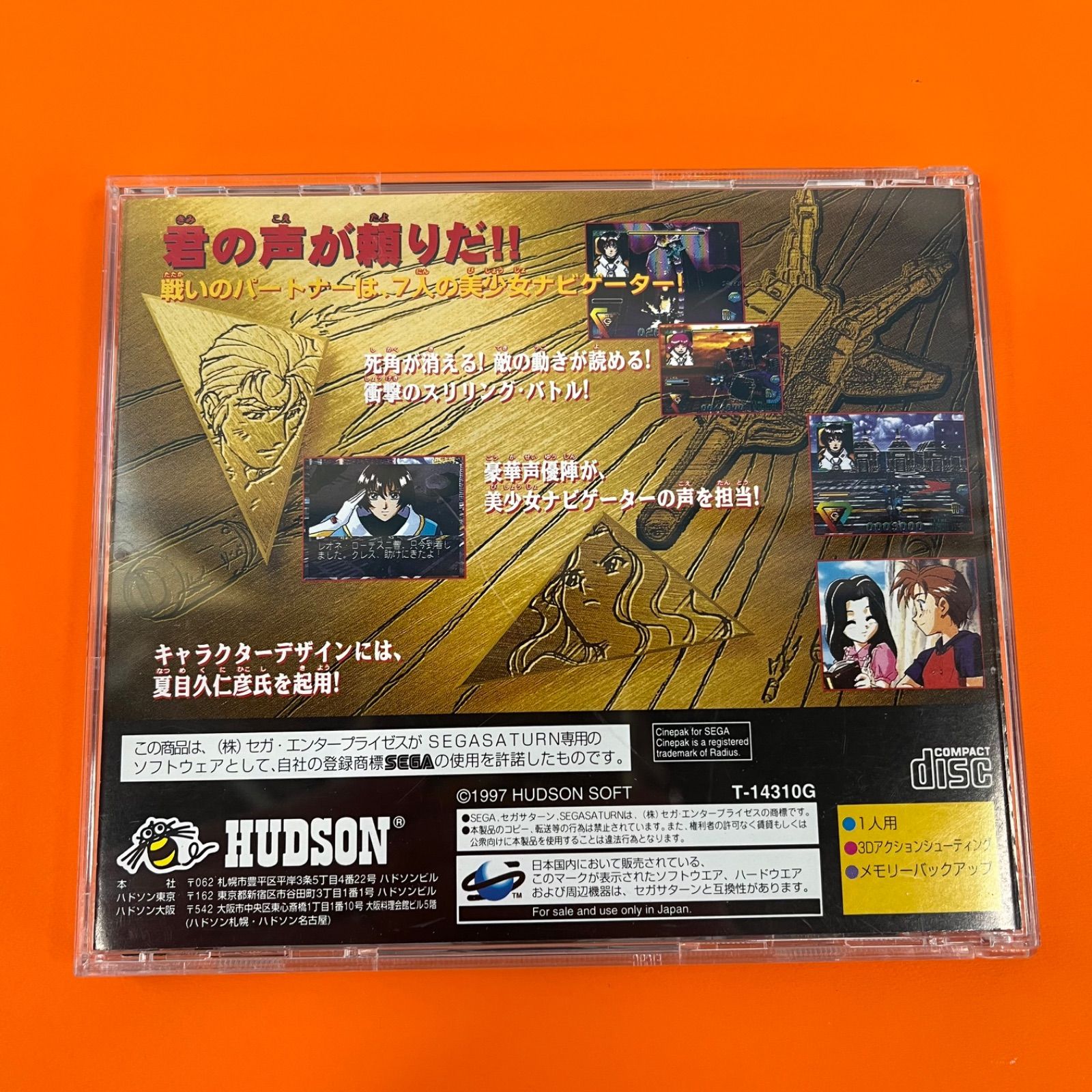 バルクスラッシュ BULK SLASH セガサターン ハドソン レトロゲーム