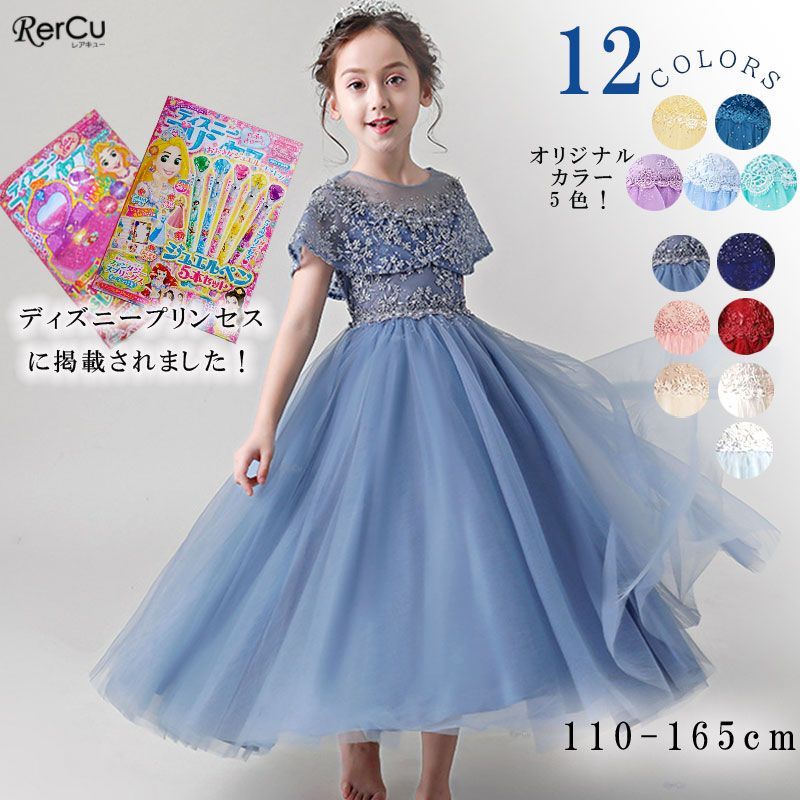 子供ドレス ブルーロング140cm ピアノ発表会 コンクール Amazon | [Measuttie] ピアノ発表会 子供 ロングドレス 結婚式