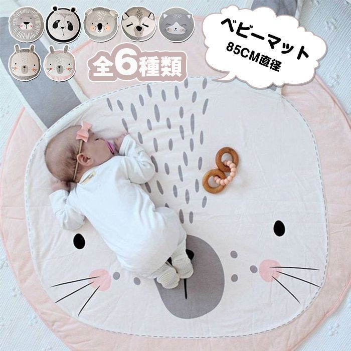 ラグ カーペット ラグマット ベビーマット プレイマット 円形 85cm直径 綿 パッド 動物 赤ちゃん ソフト 水洗い可能 敷マット オムツ替え インテリア 赤ちゃん プレゼント ギフト 子供部屋 保