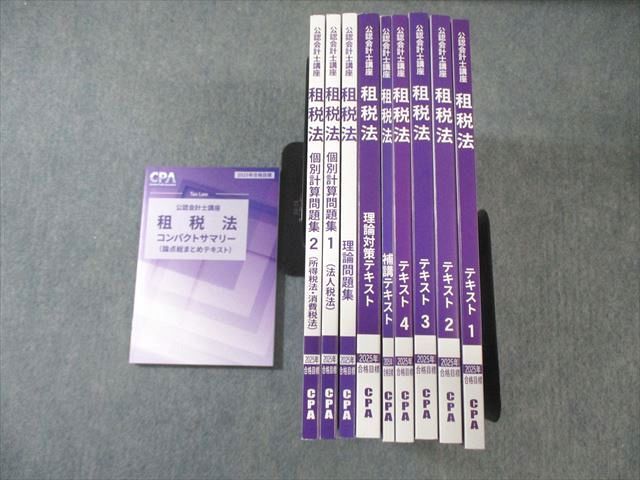 CPA会計学院 公認会計士講座 租税法 理論対策/テキスト/個別計算問題集など 2024年合格目標 未使用品 計9冊 105L4D 公認会計士講座 租税法 CPA会計学院 理論対策テキスト⁄個別計算 テキスト⁄個別計算⁄理論問題 テキスト⁄個別計算問題 CPA会計学院 公認会計士講座 租税法 理論対策/テキスト/個別計算問題集など 2024年合格目標 未使用品 計9冊 105L4D 公認会計士講座 租税法 CPA会計学院 理論対策テキスト⁄個別計算 テキスト⁄個別計算⁄理論問題 テキスト⁄個別計算問題