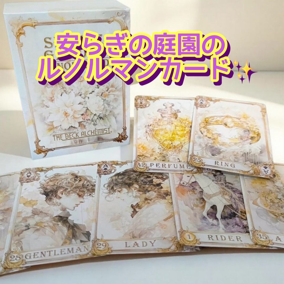 安らぎの庭園のルノルマンカード ゴールドエッジ 繊細