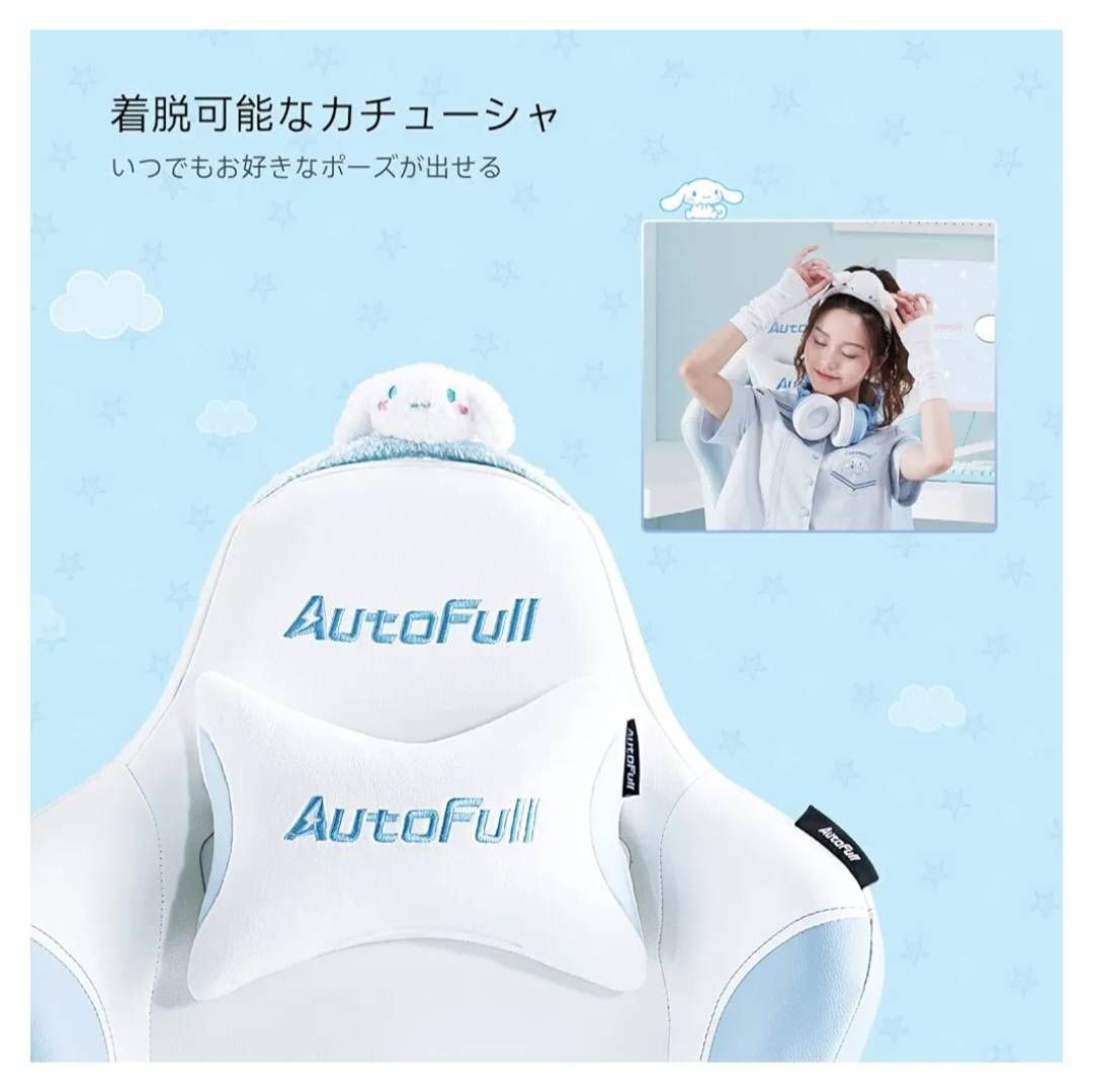 【新品】AutoFull(オートフル) シナモロール ゲーミングチェア デスクチェア サンリオ 雲の腰枕 着脱式ヘアバンド 椅子 腰痛対策  ベルベットヘッドピロー 昇降アームレスト チェア オットマン付き パソコンチェア 可愛い設計 水色 pcチェア