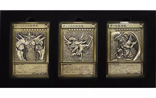 遊戯王 デュエルモンスターズ 三幻神 レリーフセット 【公式通販】