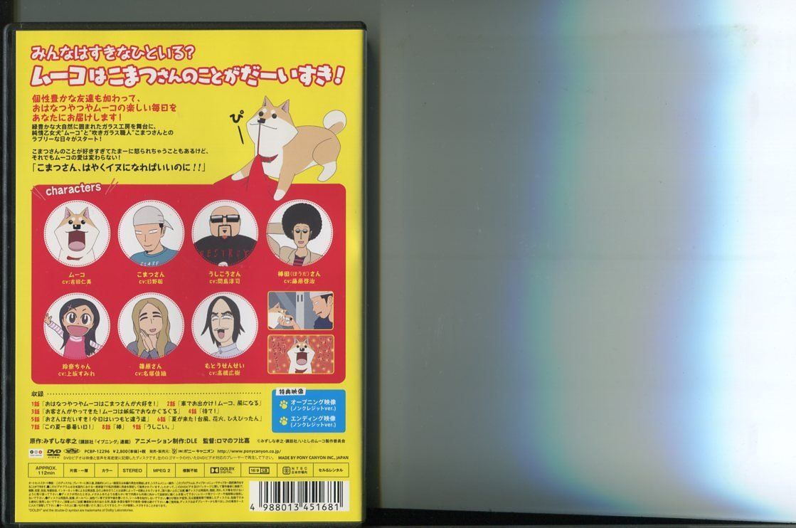 いとしのムーコ　DVD 5枚　全巻セット いとしのムーコ DVD 全5卷 全卷セット レンタル アニメ - メルカリ