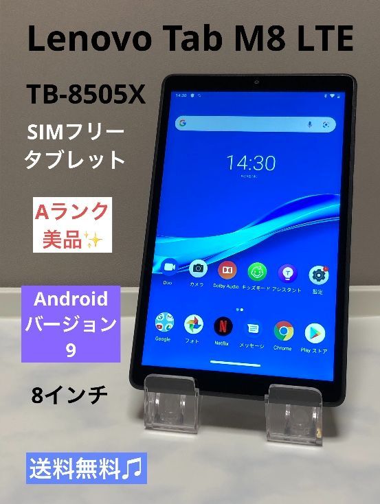 美品☆【SIMフリー】レノボ Lenovo Tab M8 LTE TB-8505X 16GB アイアン