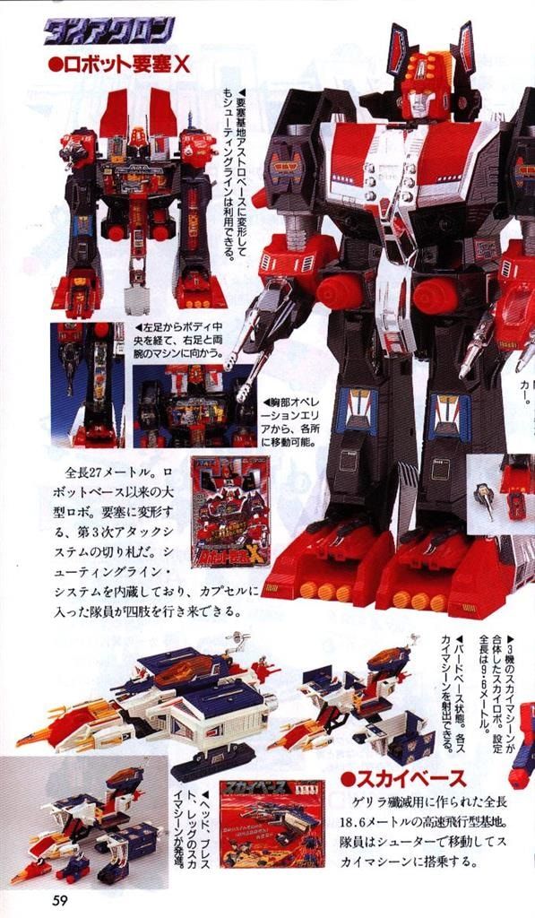 講談社 タカラSFランド大全集 ROM付 (帯付) 中古】 タカラSFランド大全集