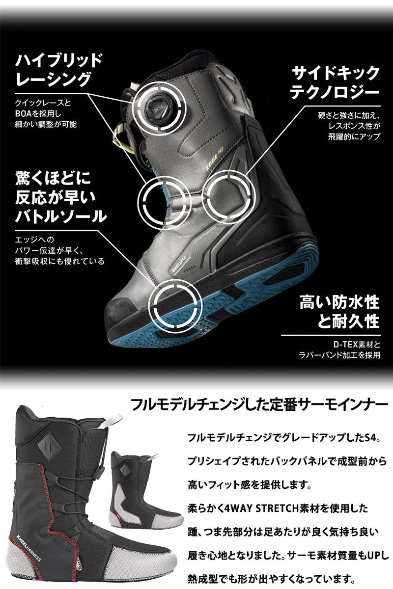 23-24 DEELUXE/ディーラックス EDGE PRO s4 エッジプロ メンズ