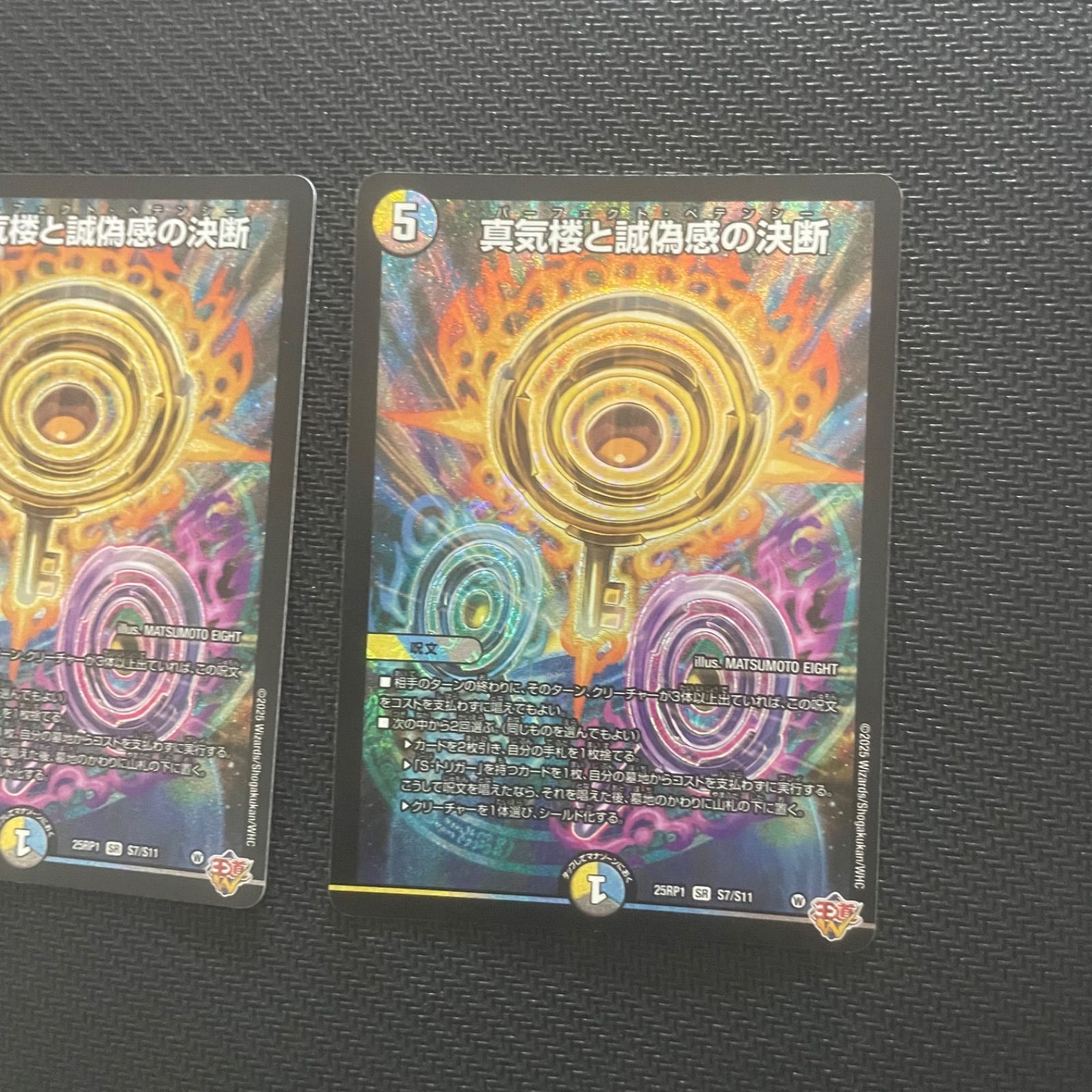 SR 真気楼と誠偽感の決断 4枚セット パーフェクトペテンシー