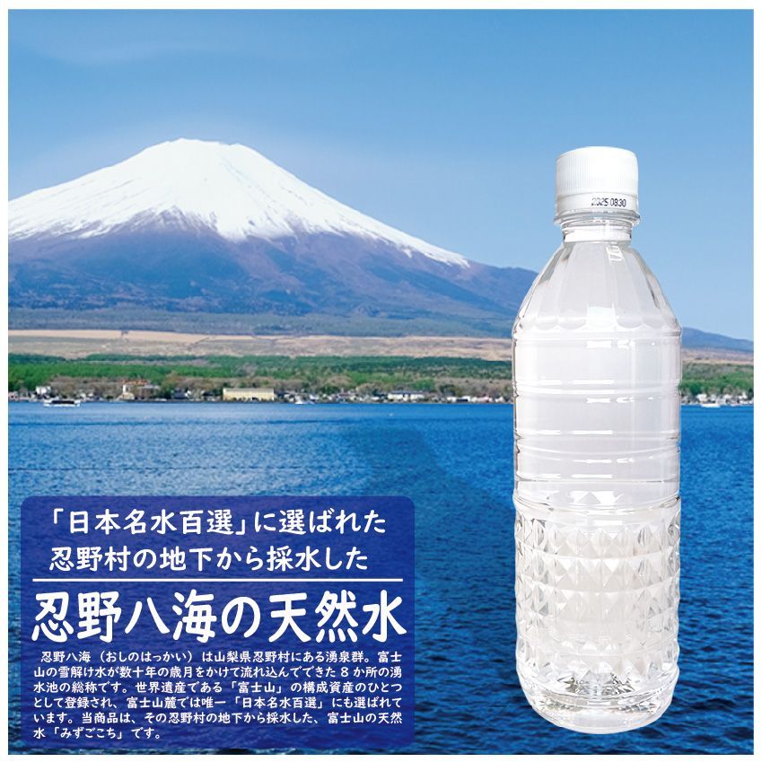 ミネラルウォーターみずごこち　ラベルレスボトル500ml×24本（沖縄・離島は配送不可）