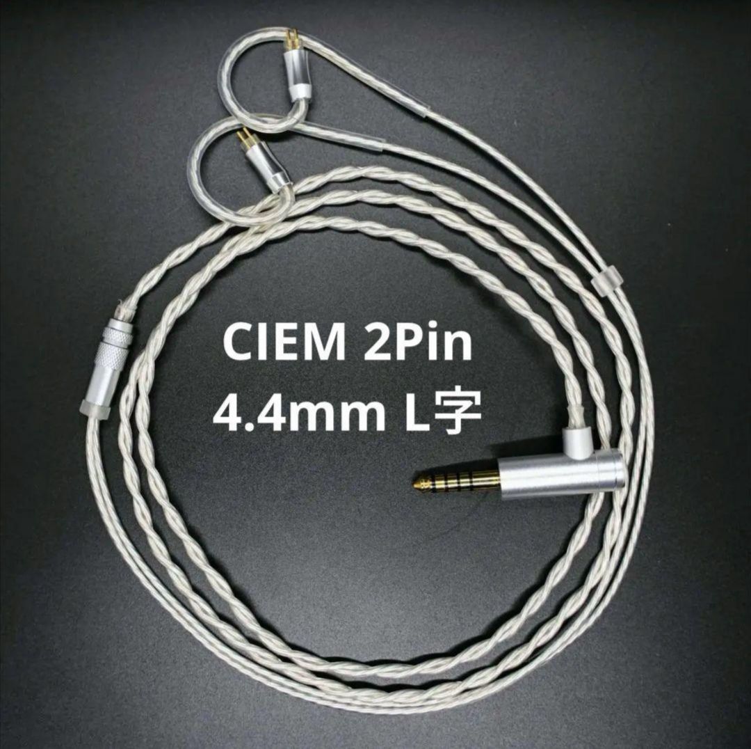 最高峰7N 超冷凍製単結晶銅銀メッキ！最高スペックリケーブル4.4mm/2pin ついに7N 超冷凍製単結晶銅銀メッキ！最高スペックリケーブル4.4