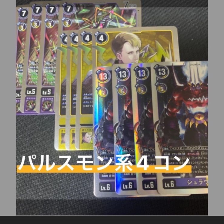 ビギニングオブザーバー 4コン パルスモン系SR以下4コンセット 