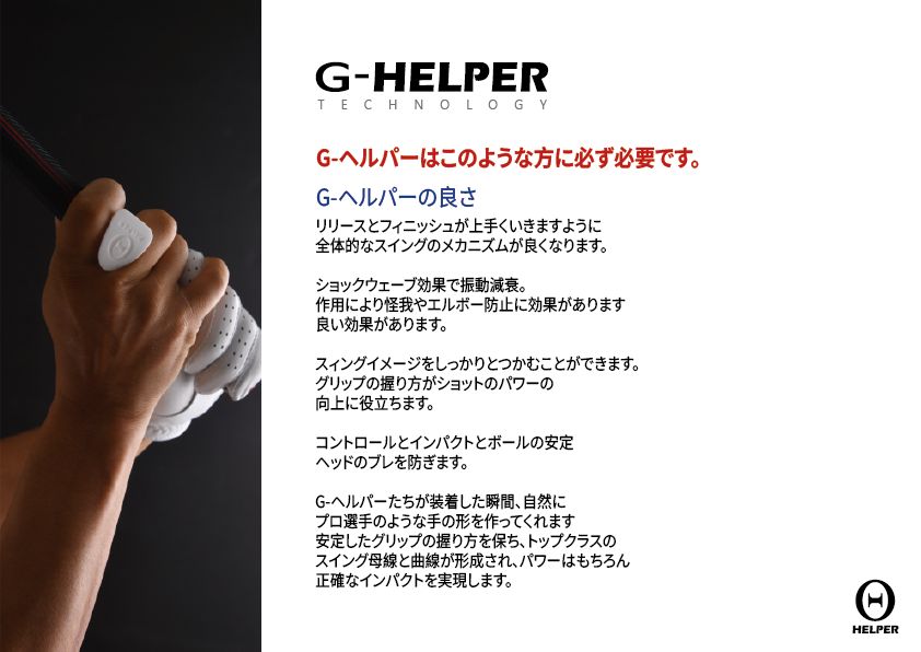 プロも認める‼︎G-HELPER ゴルフ練習器具 ゴルフパーツ ツアーティー