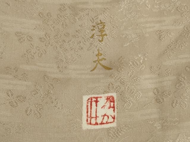 平和屋着物○京友禅 中井淳夫 お召 草花文 白茶色 正絹 逸品