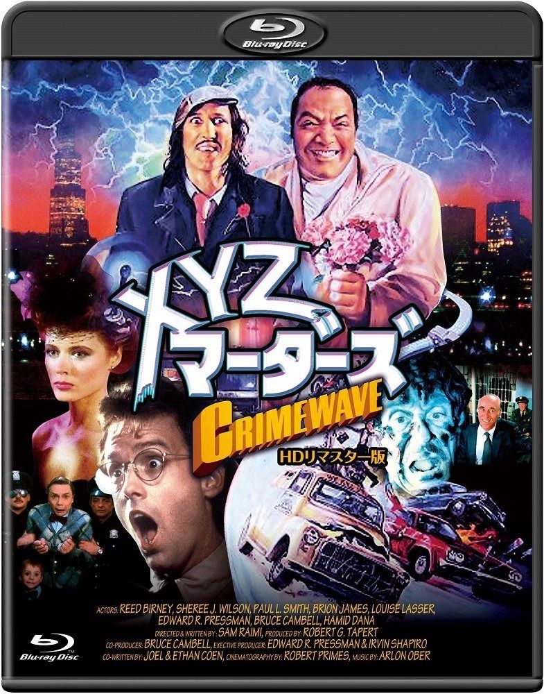 XYZマーダーズ -HDリマスター版- Blu-ray