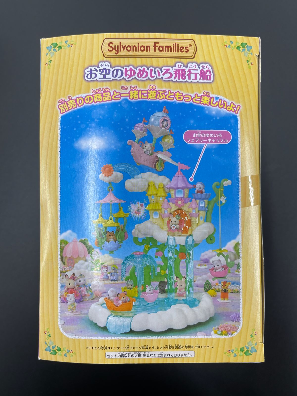 未使用】シルバニアファミリー まとめ売り - メルカリ