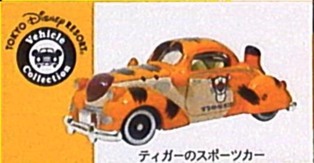 【新品未開封】トミカ ディズニーリゾート ティガーのスポーツカー ディズニートミカ ティガー のスポーツカー : ミニカーショップ