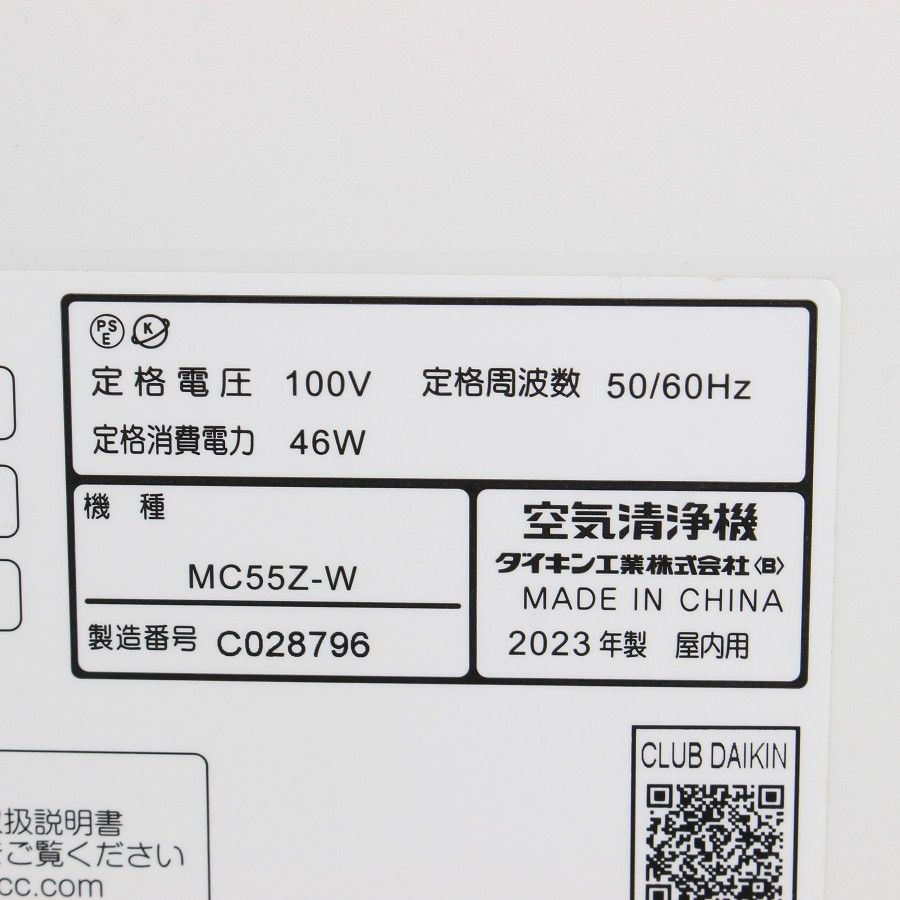 ストリーマ空気清浄機 MC55Z-W