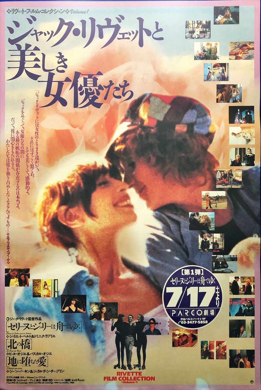 pq セリーヌとジュリーは舟でゆく|地に堕ちた愛 映画オリジナルB2判ポスター pq06865