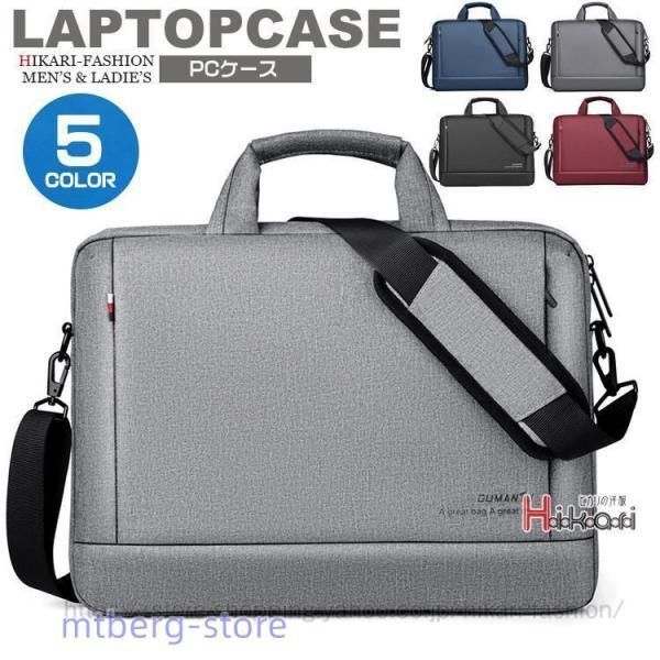 ラップトップケース ノートパソコンケース 13.3 14 15.6インチ ショルダーバッグ パソコンケース PCバッグ PC収納 手提げ 父の日