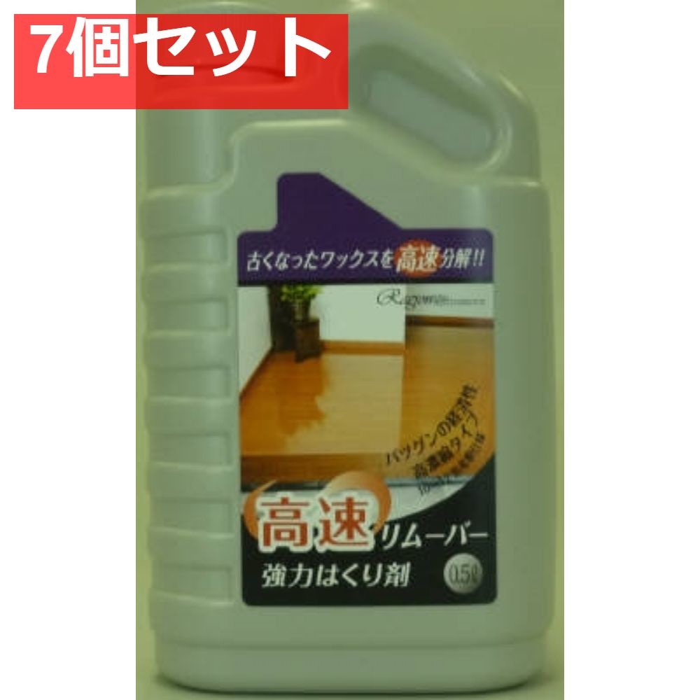 高速リムーバー 7個セット
