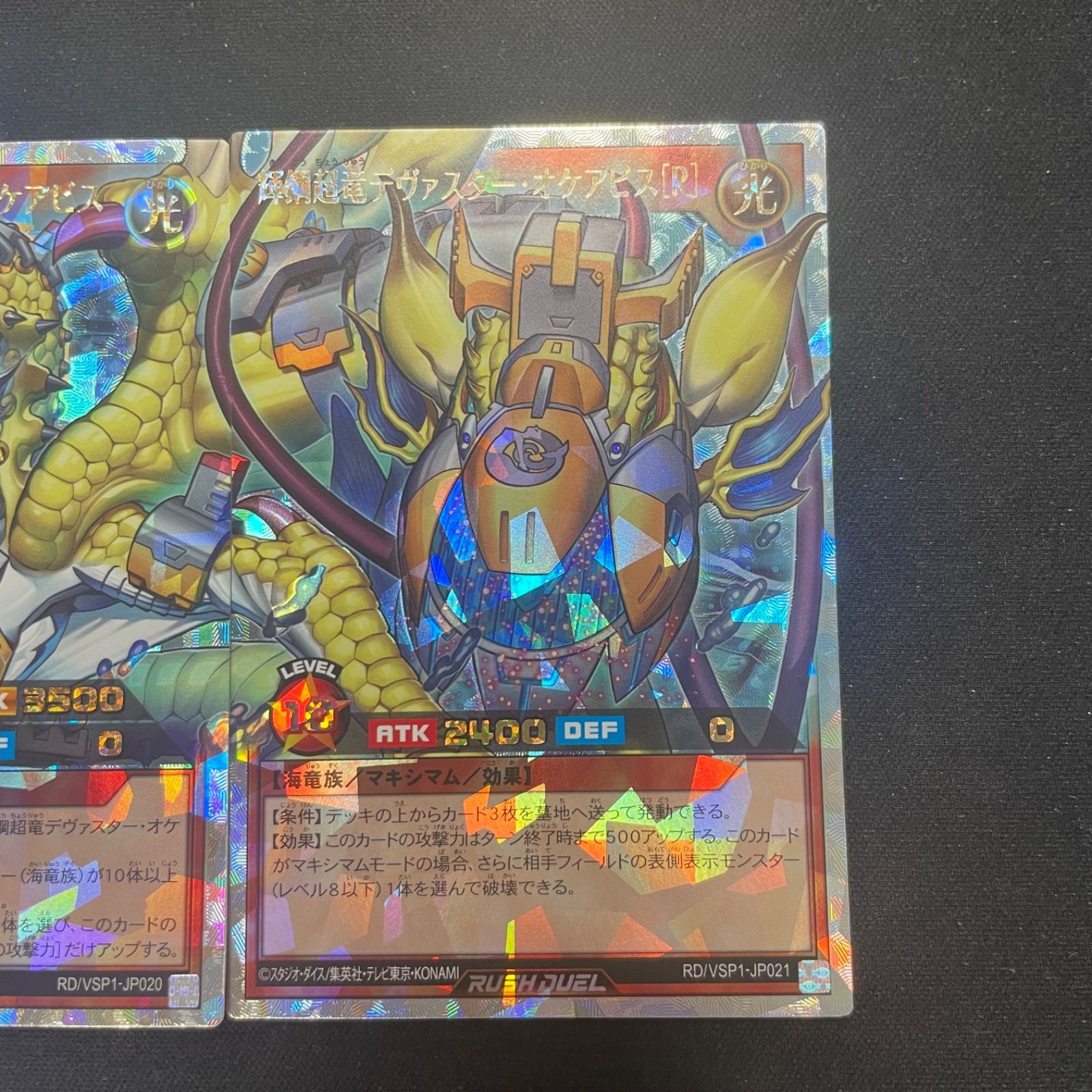 ラッシュ　輝鋼超竜　デヴァスターオケアビス　オーバーラッシュ 輝鋼超竜デヴァスターオケアビス【オーバーラッシュレア】{RD