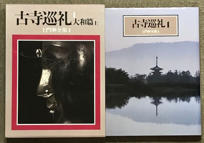 土門拳の古寺巡礼 小学館 7冊セット 土門拳の古寺巡礼 7冊セット 小学館 - メルカリ