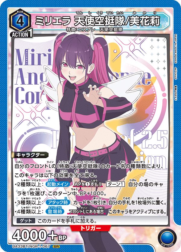 ミリエラ 天使空挺隊/美花莉(SR)〈NGR-1-067〉[UA33BT]ユニオン