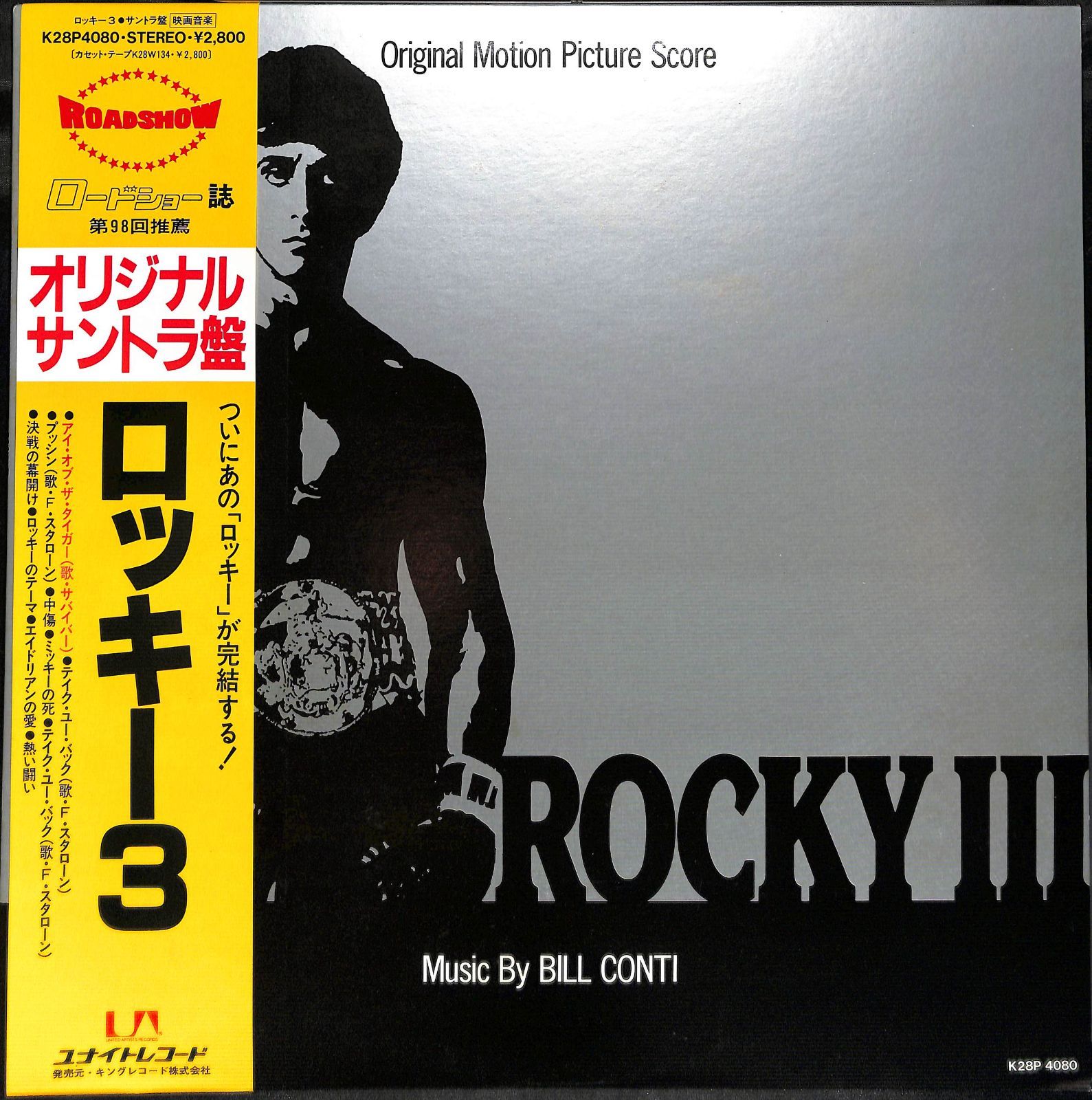 I003【帯付きLP】映画音楽 ROCKY Ⅲ ロッキー3 オリジナル サントラ盤 