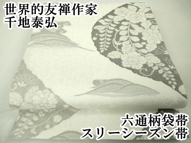 平和屋本店■極上　世界的友禅作家　千地泰弘　六通柄袋帯　スリーシーズン帯　辻が花　立波　金糸　逸品　未使用　DZAA4385kh5 平和屋本店▽極上 世界的友禅作家 千地泰弘 六通柄袋帯 スリーシーズン