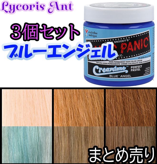 3個セット】マニックパニック ヘアカラークリーム ブルーエンジェル MC11059 118mL 【ODK】 - メルカリ