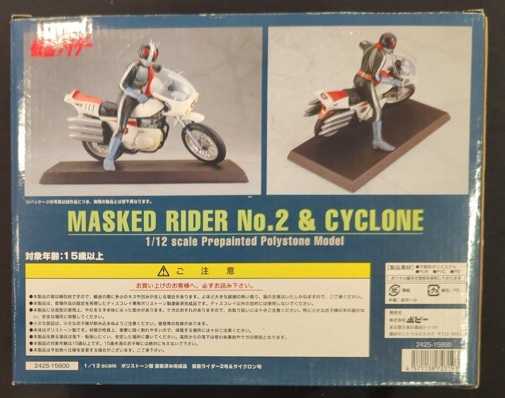 ポピー/B-CLUB 1/12スケール ポリストーン製塗装済み完成品 仮面