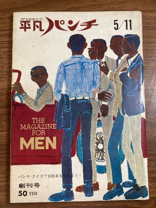 激レア 1964年 雑誌「平凡パンチ」 誕生前のパンフレット！ 昭和レトロ｜その他