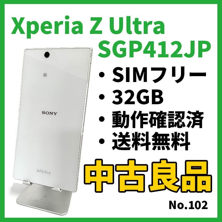 No.102【SONY】Xperia Z Ultra SGP412JP Digital Garage RECO - メルカリ