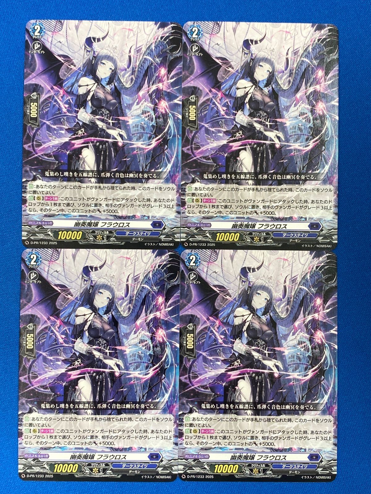 ヴァンガード 【プロモ】 D-PR/1234 幽奏魔嬢 フラウロス (ホロ