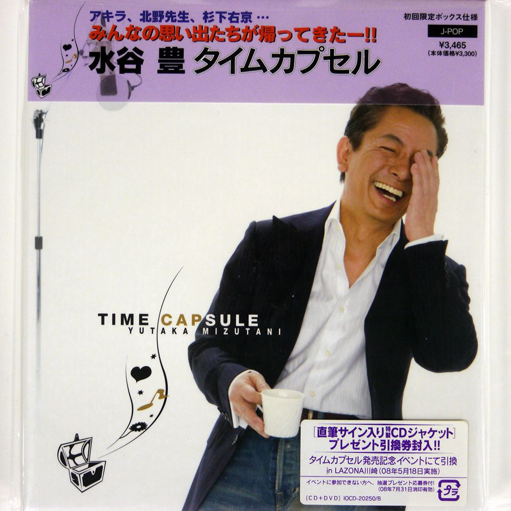水谷豊TIMECAPSULE CD＋DVD