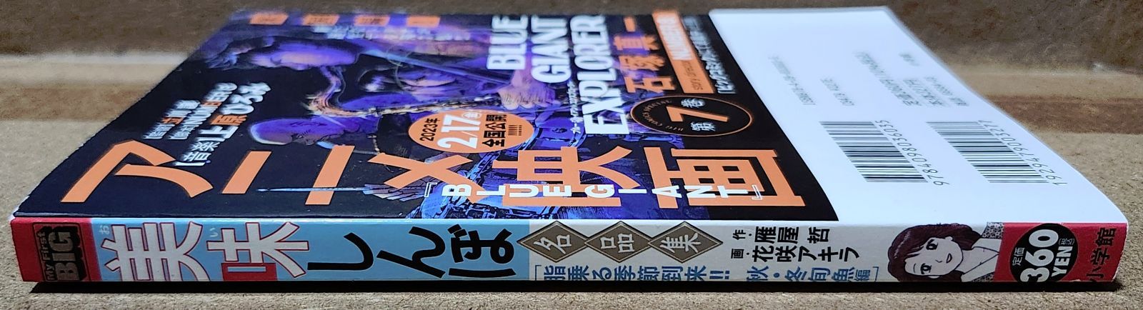 【中古】 美味しんぼ名品集　脂乗る季節到来！！秋・冬旬魚編/小学館/雁屋哲 美味しんぼ名品集 [脂乗る季節到来!! 秋・冬旬魚編] - メルカリ
