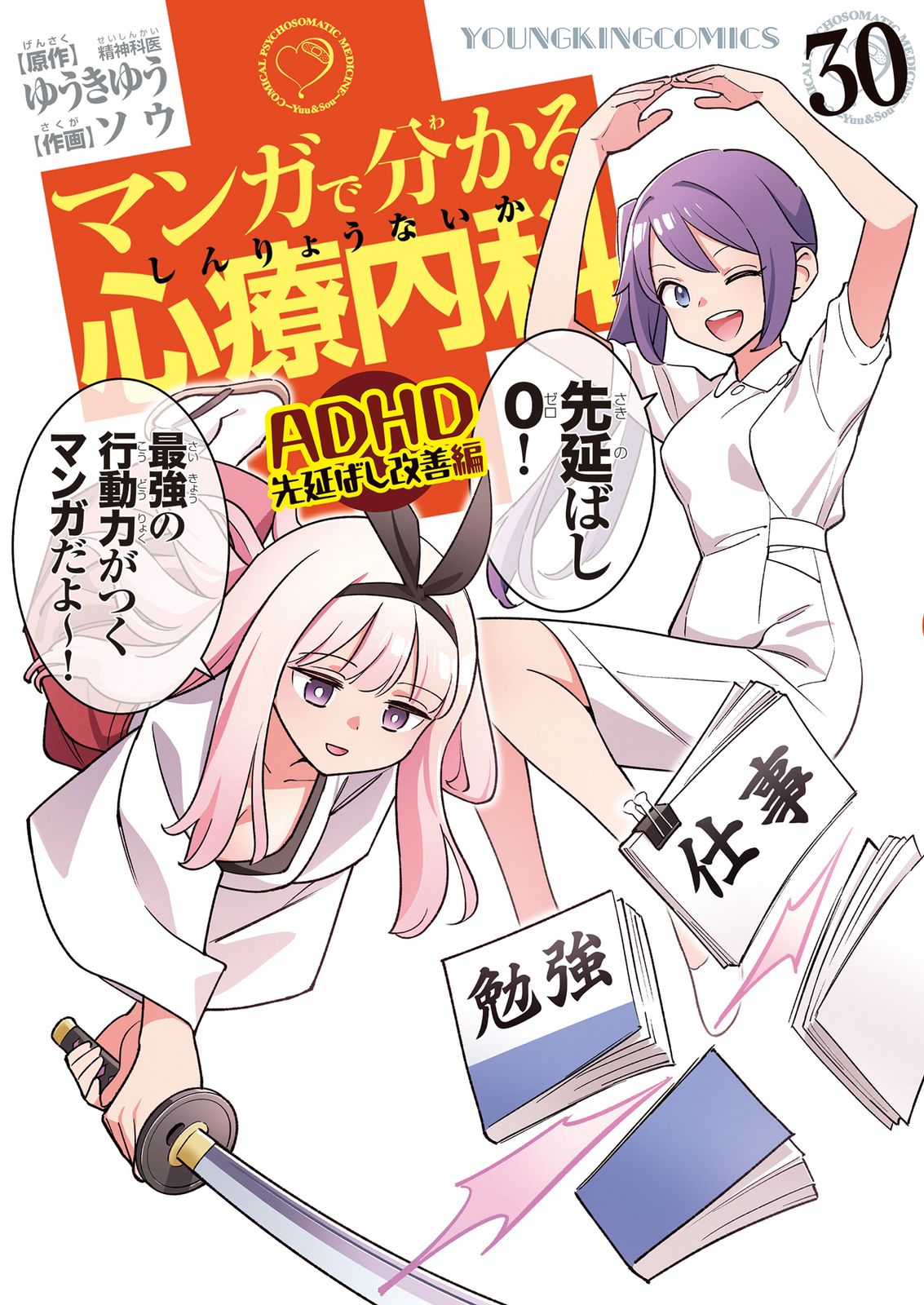 マンガで分かる心療内科 全巻セット　+ゆうきゆう先生著作の漫画セット 楽天市場】マンガで分かる心療内科 全巻セット（1巻~29巻