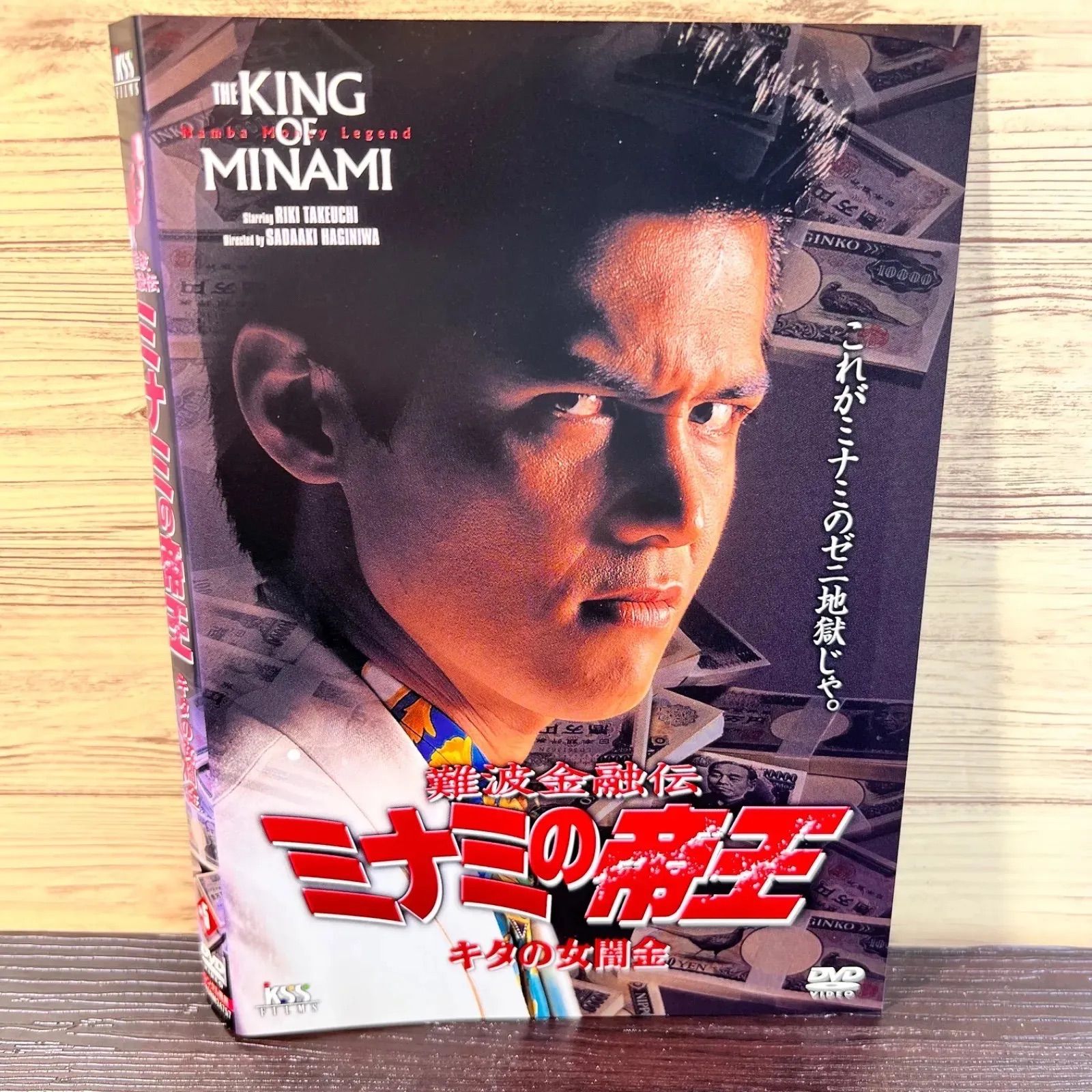ミナミの帝王 DVD NO.5 北の女闇金 竹内力 - メルカリ