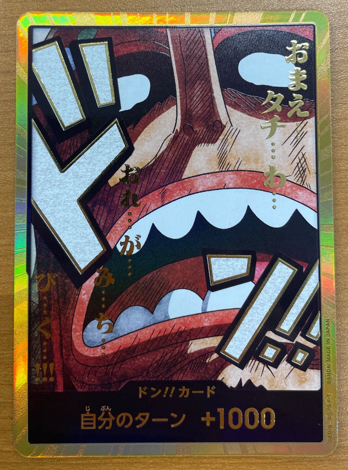 状態A ドン!!カード ウソップ ［金枠 / スーパーパラレル］【The