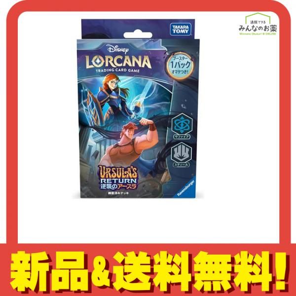 さ*煮様 ロルカナ　ディアブロ　逆襲のアースラ ディズニー・ロルカナ・TCG 日本語版 ブースターパック 逆襲の