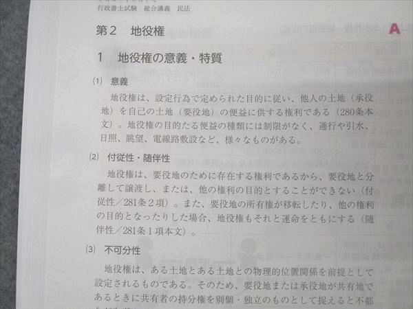アガルートアカデミー 行政書士試験 総合講義 民法 2025年合格