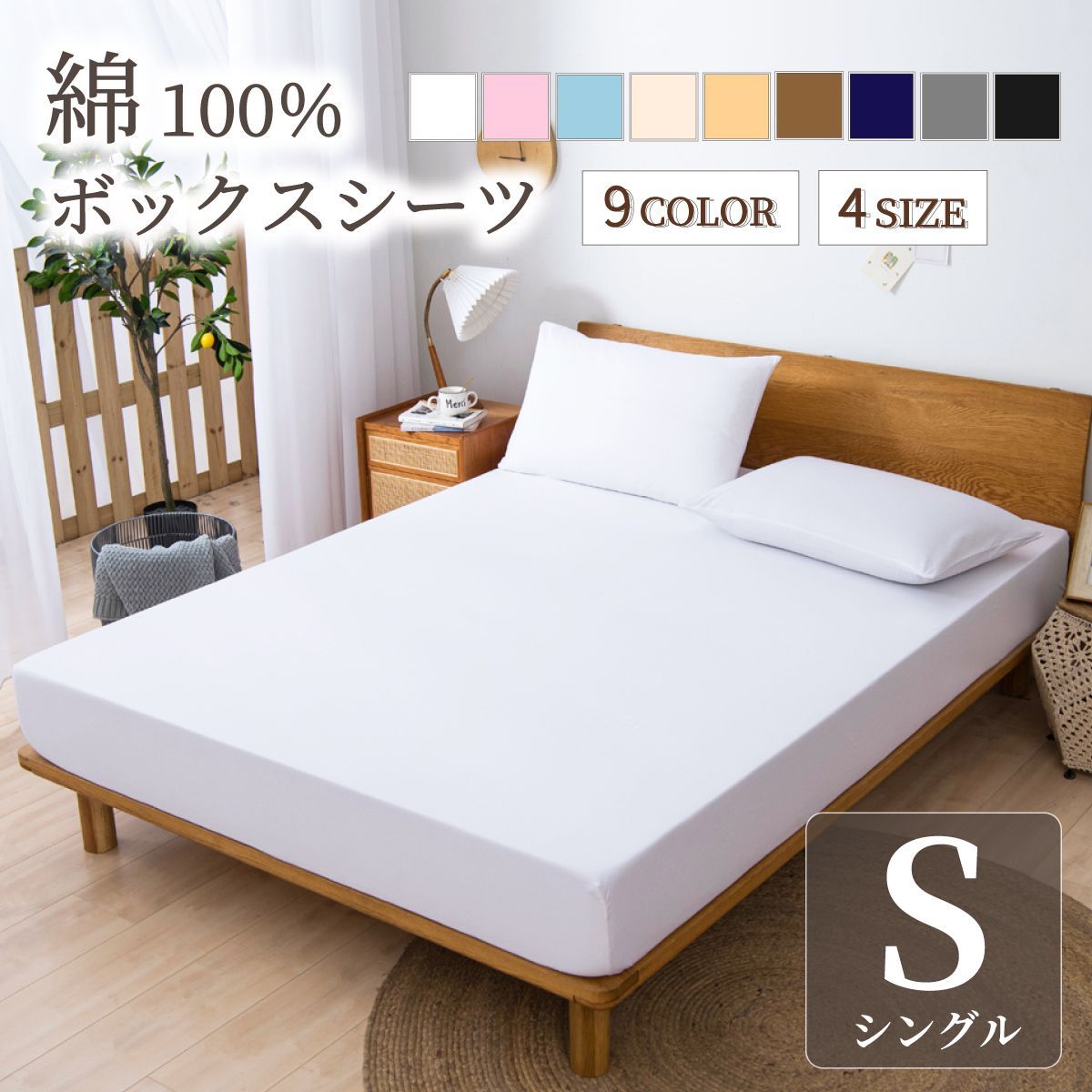 ボックスシーツ #confis シングル 100×200 綿100％ 【雑誌anan掲載】 マットレスカバー 毛玉なし 滑らか 夏用 冬用 春夏秋冬  抗菌 速乾 通気性 防ダニ 高級感 安眠 快眠 北欧風 無地 コットン ダブル セミダブル クイーン - メルカリ